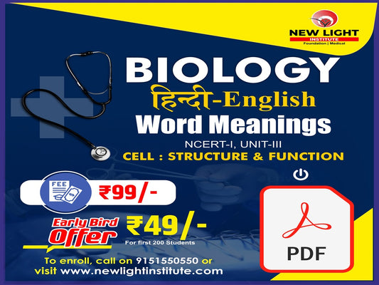 UNIT-III- Word Meaning | CELL  STRUCTURE AND FUNCTIONS